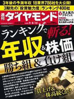 週刊ダイヤモンド